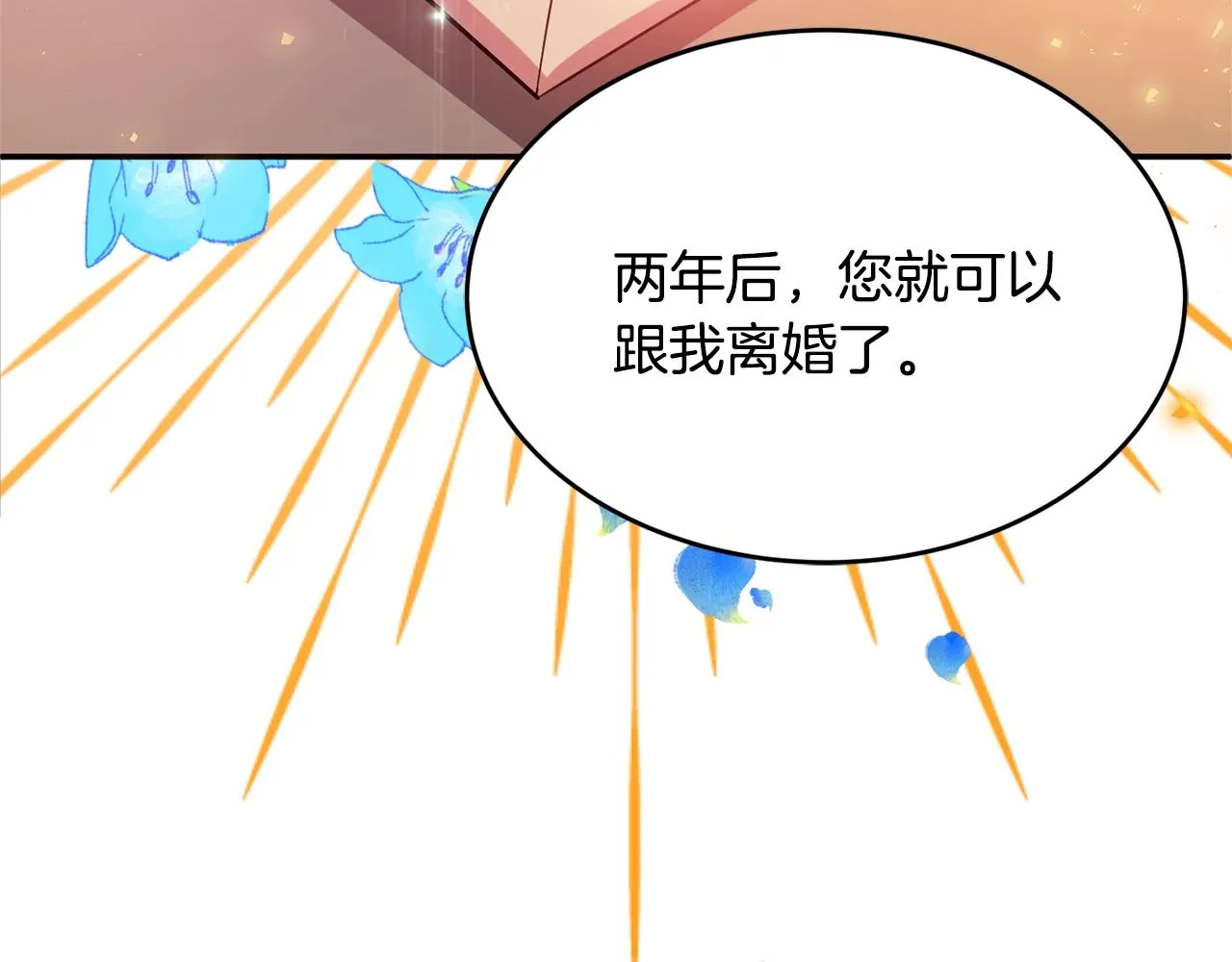 第1话 跟我求婚？ 第142页