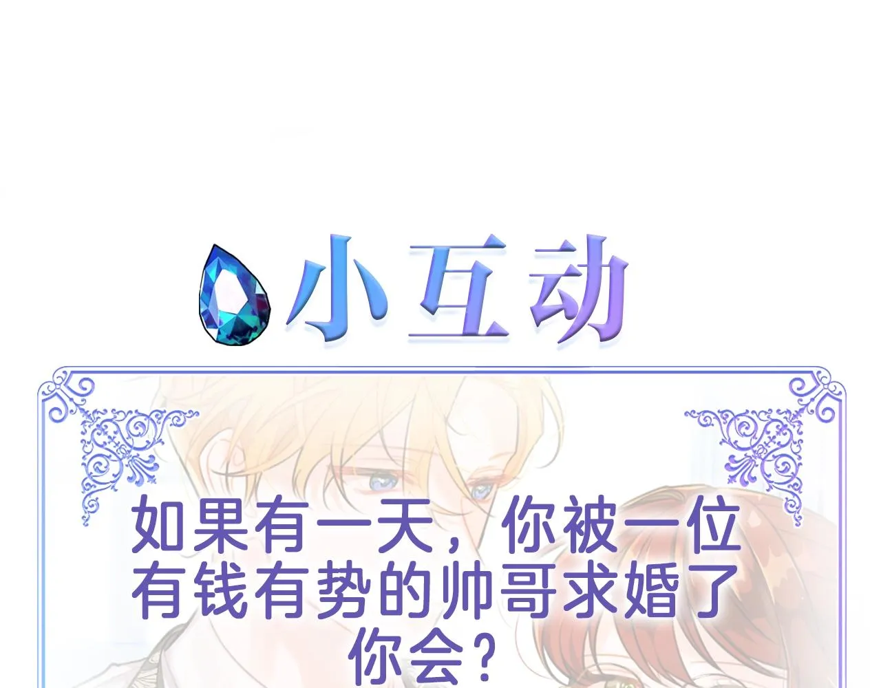 第1话 跟我求婚？ 第144页