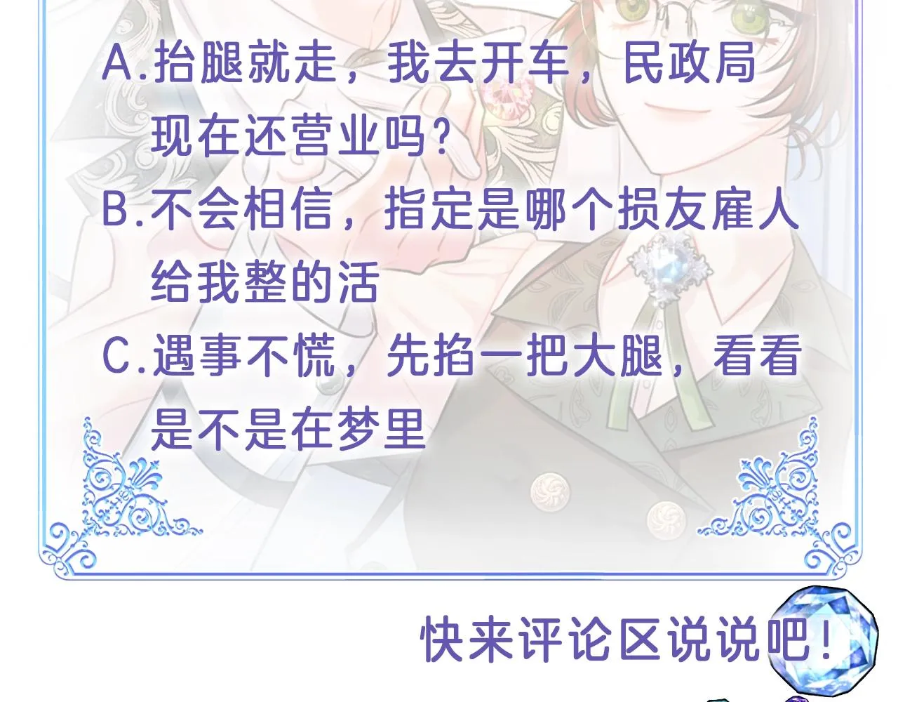 第1话 跟我求婚？ 第145页