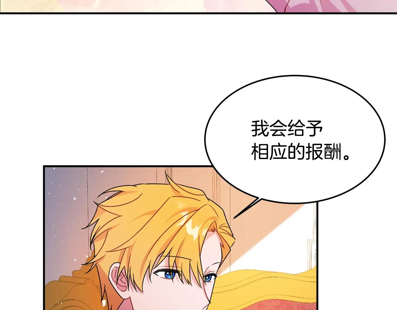 第2话 女仆的求助 第11页