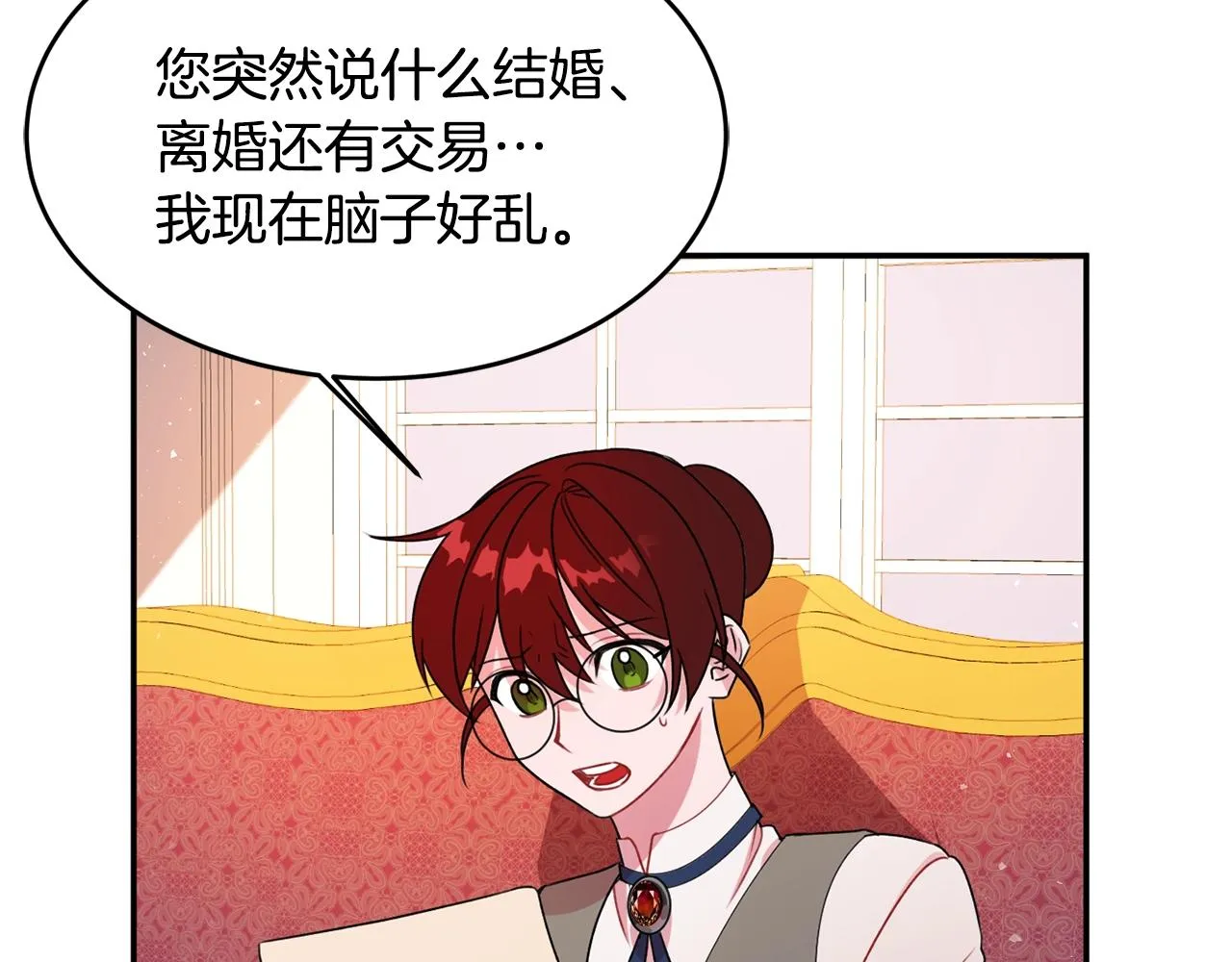 第2话 女仆的求助 第13页
