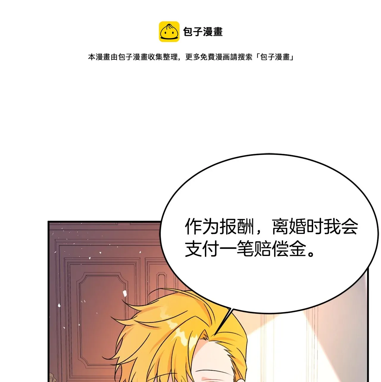 第2话 女仆的求助 第15页