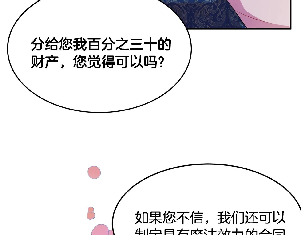 第2话 女仆的求助 第17页