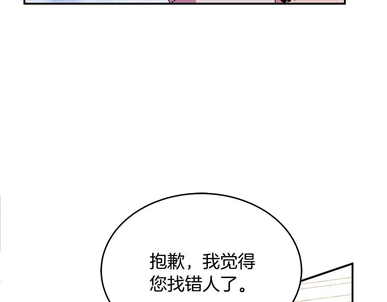 第2话 女仆的求助 第23页