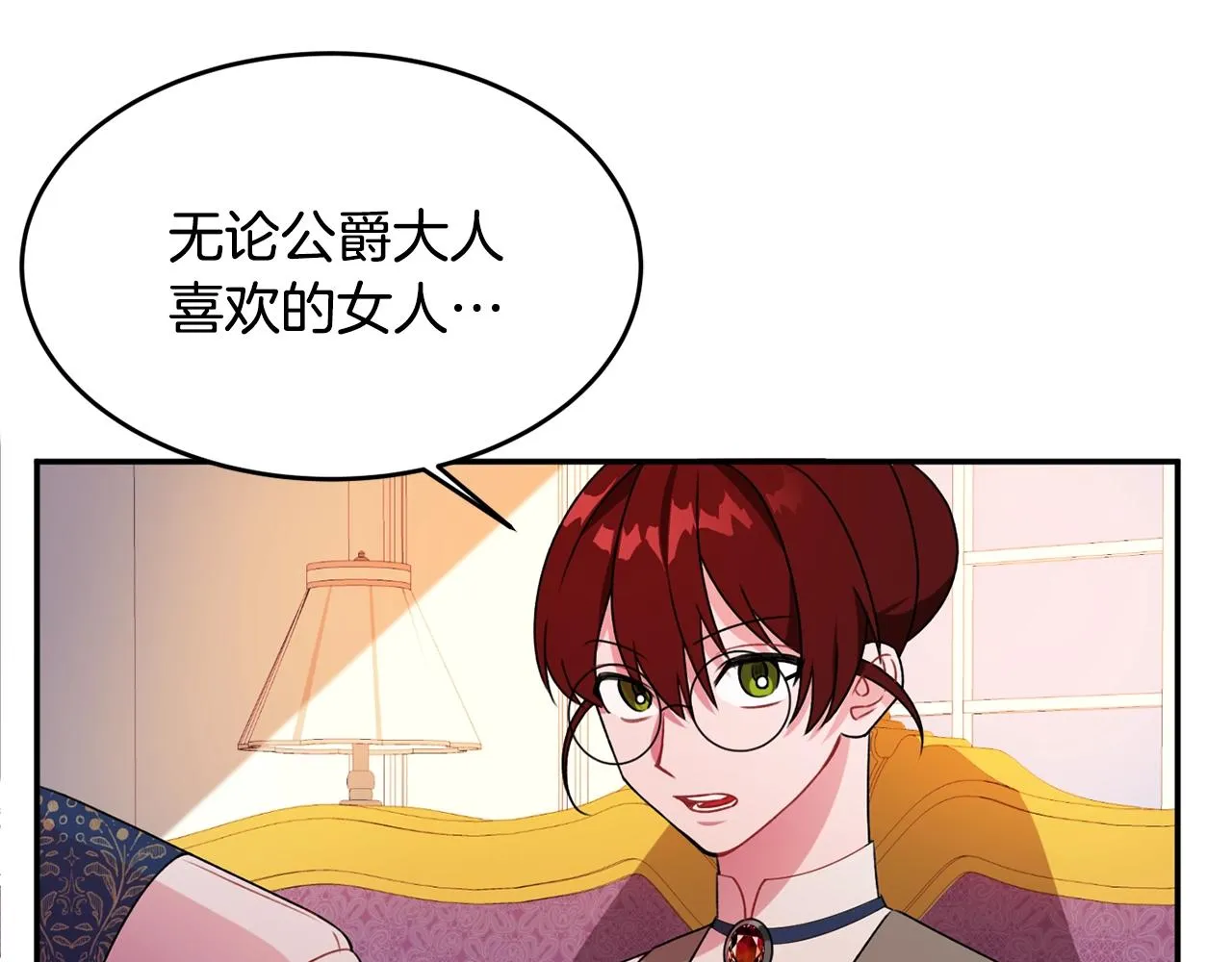 第2话 女仆的求助 第34页