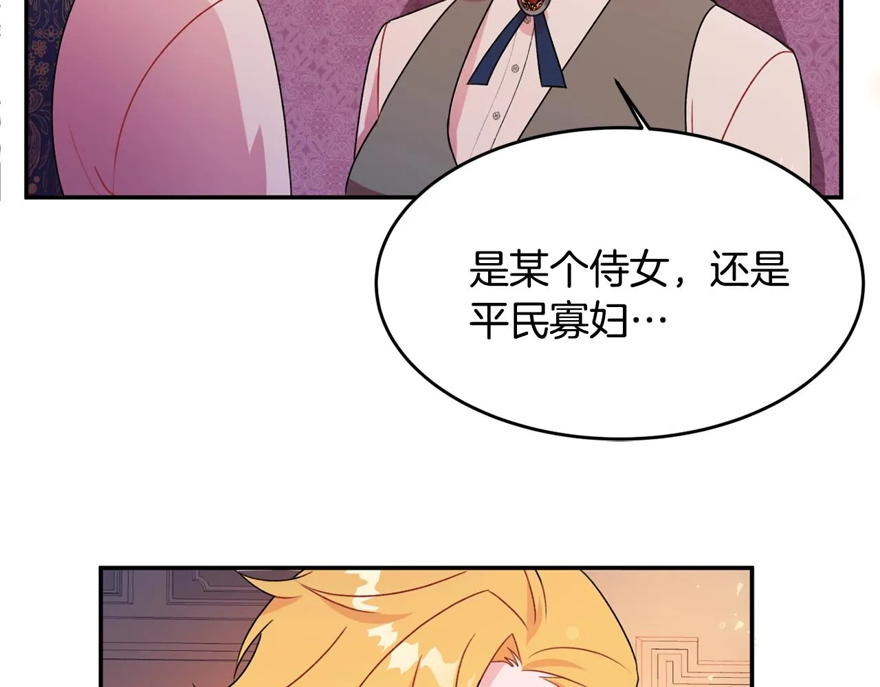 第2话 女仆的求助 第35页