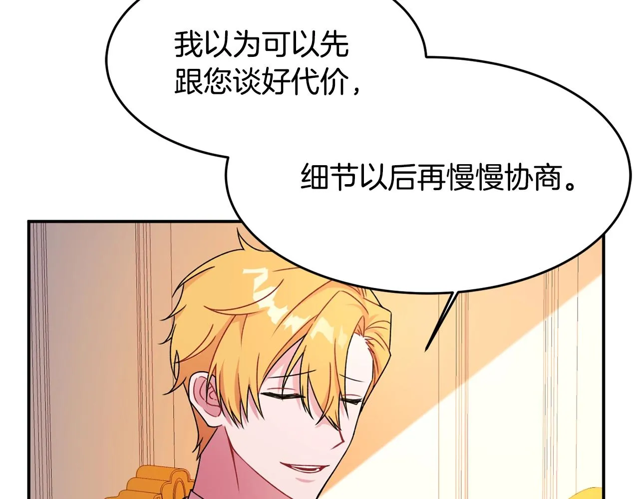 第2话 女仆的求助 第45页