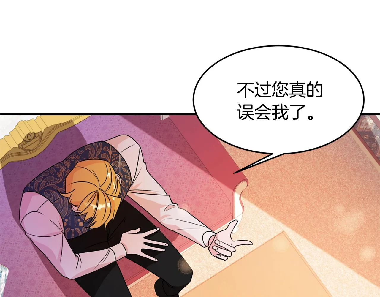 第2话 女仆的求助 第50页