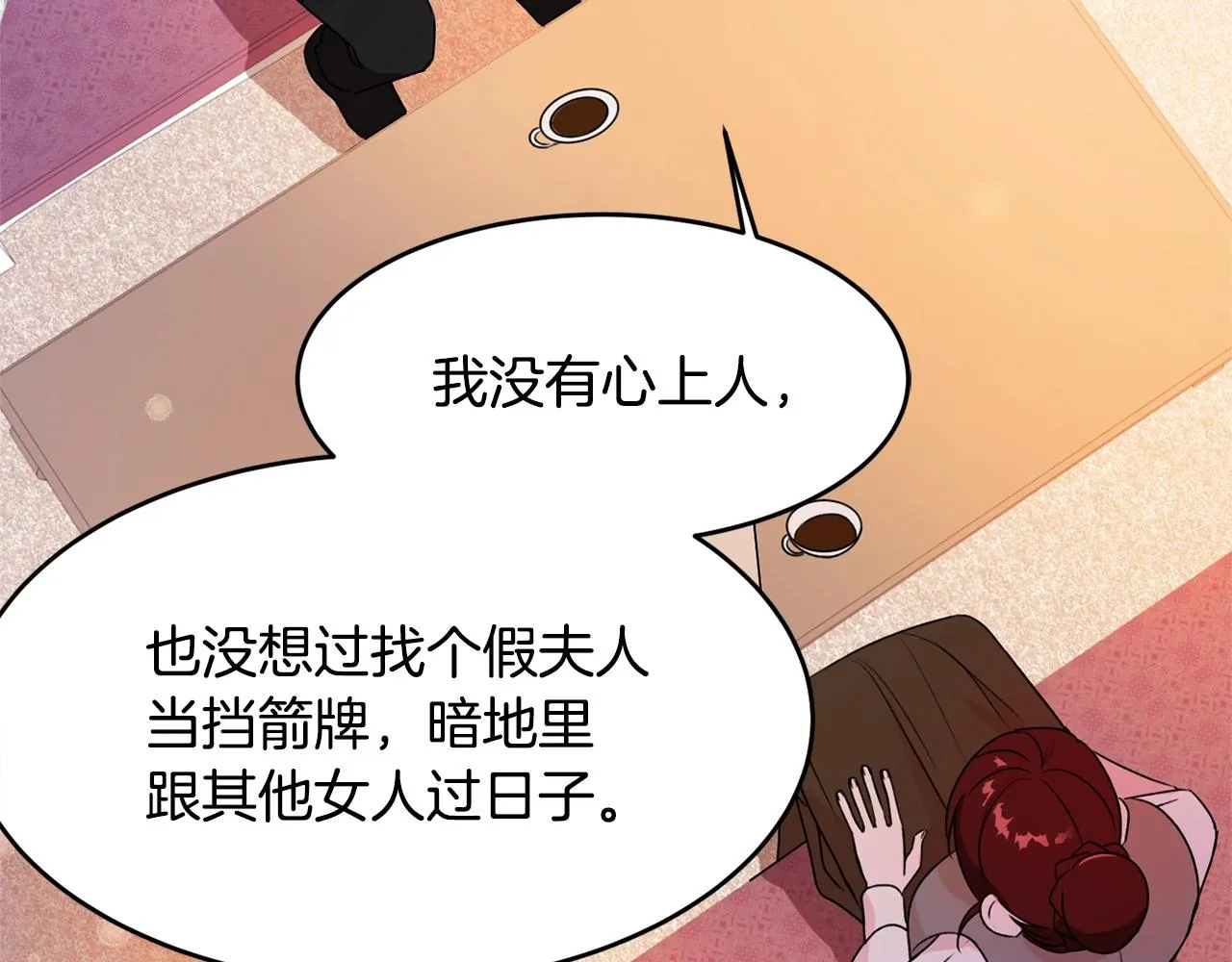 第2话 女仆的求助 第51页