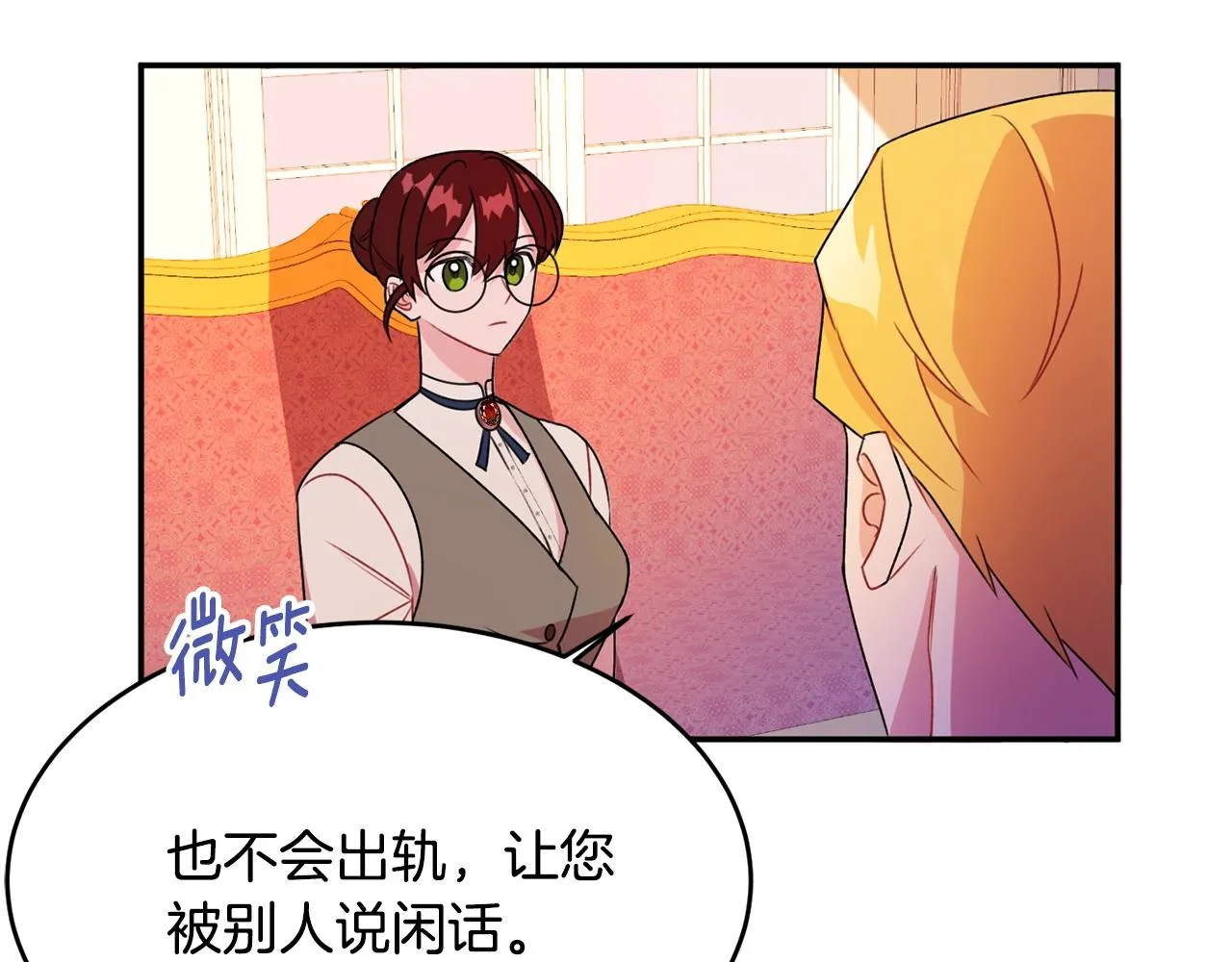 第2话 女仆的求助 第56页