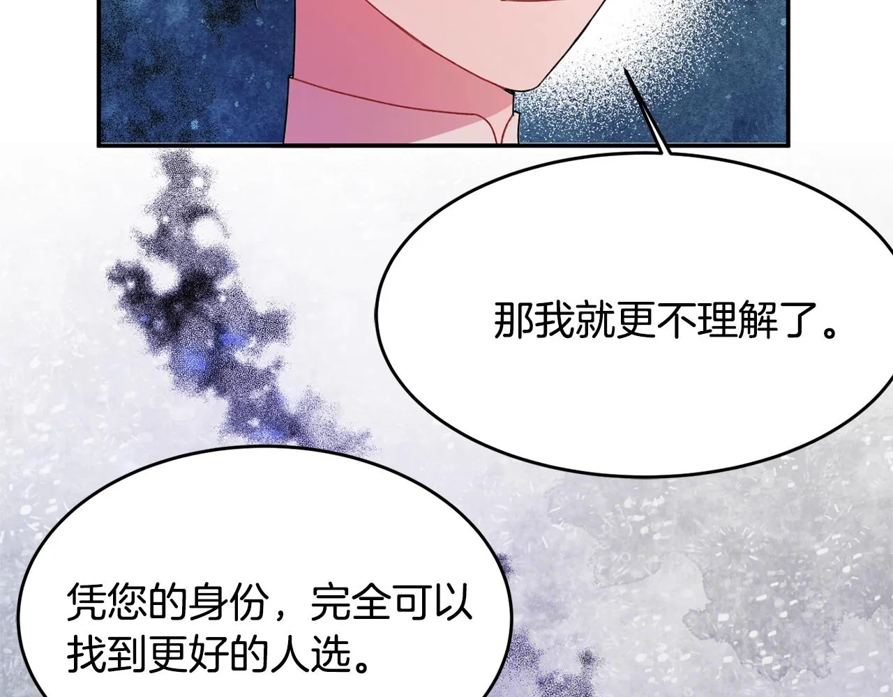 第2话 女仆的求助 第58页