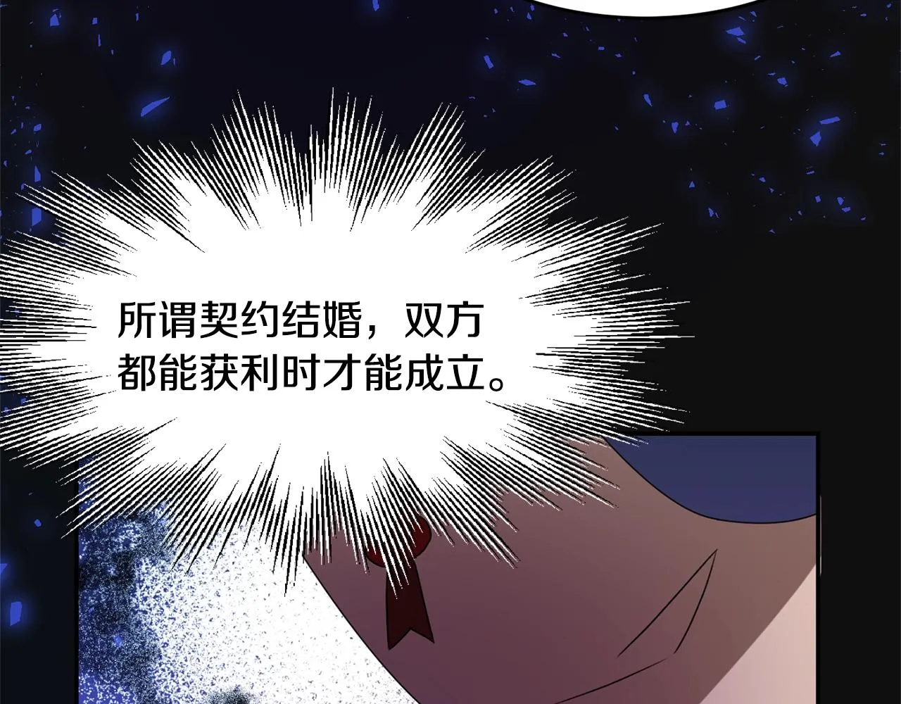 第2话 女仆的求助 第61页