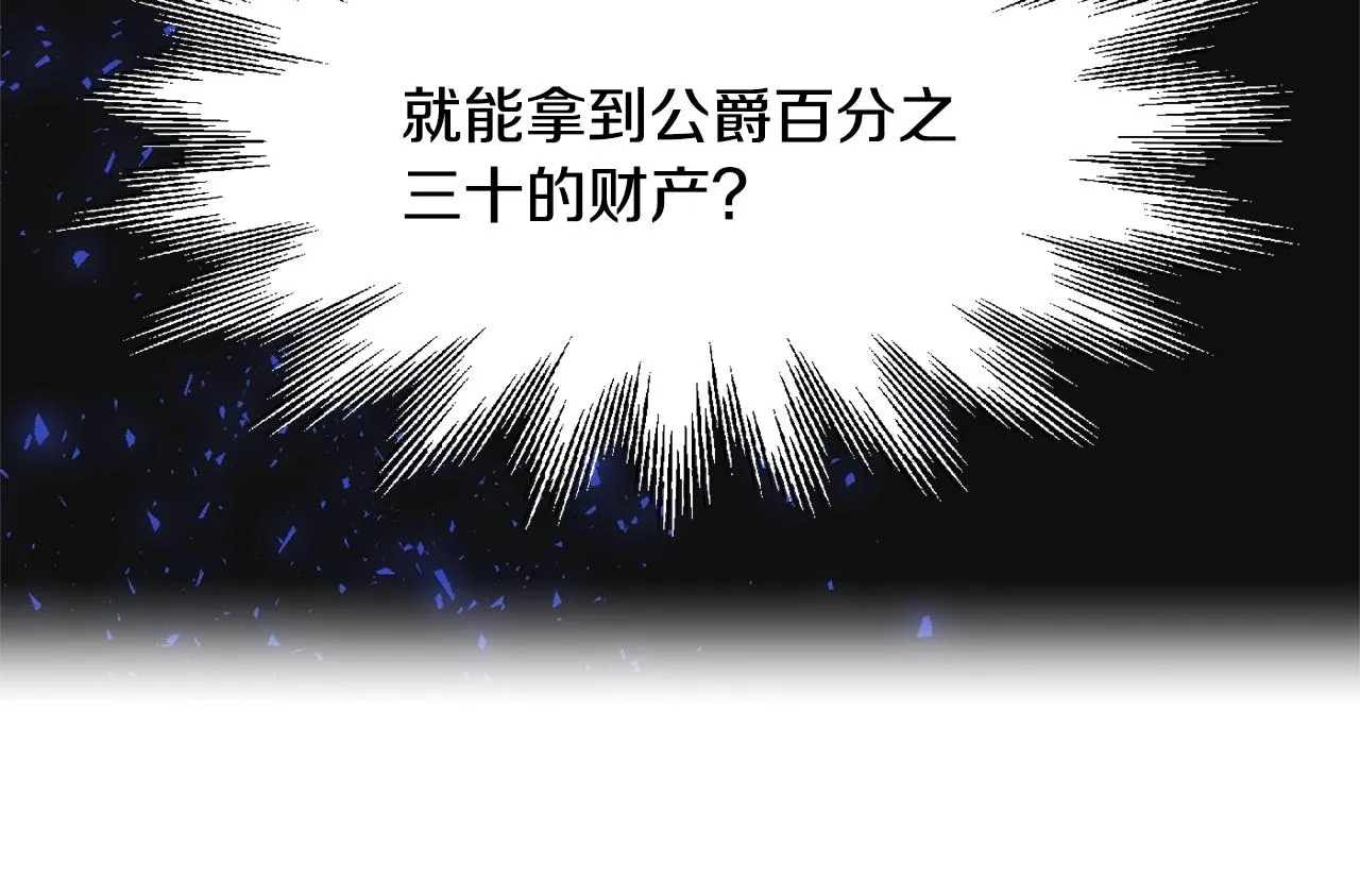 第2话 女仆的求助 第67页