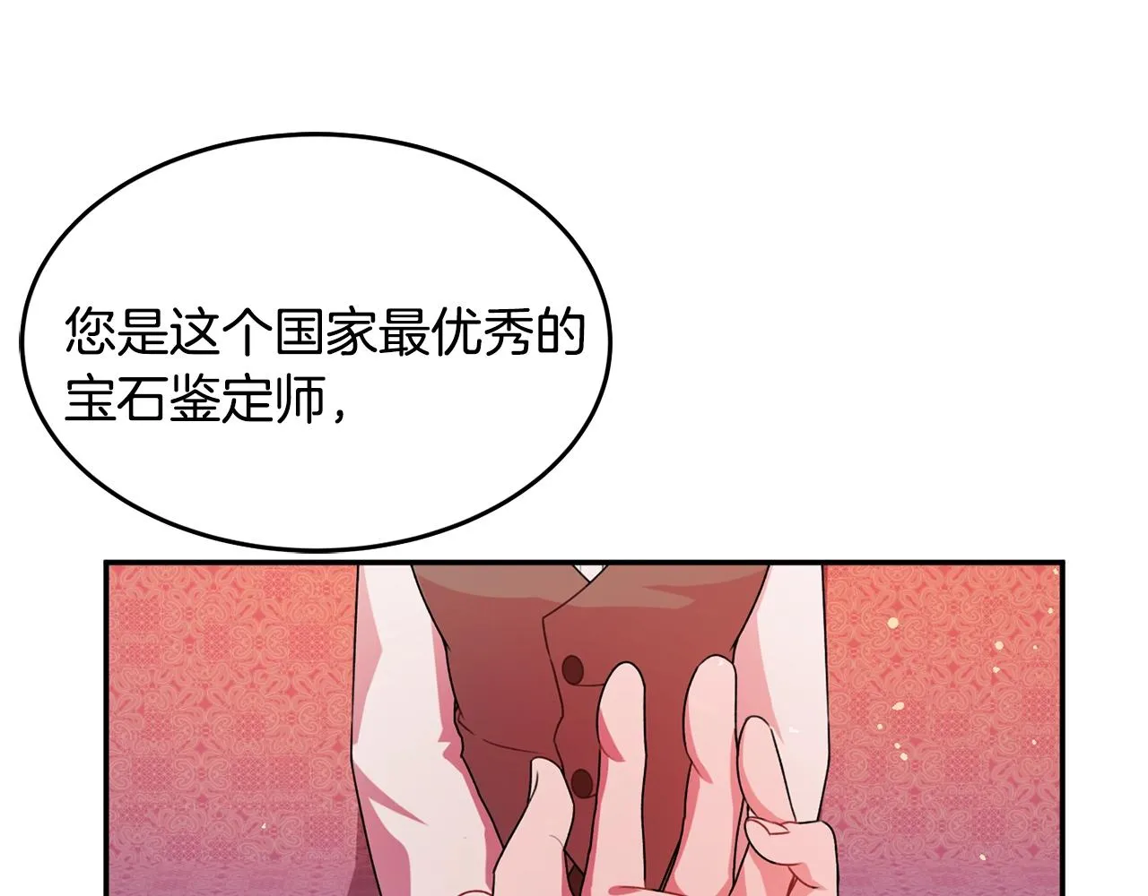 第2话 女仆的求助 第71页