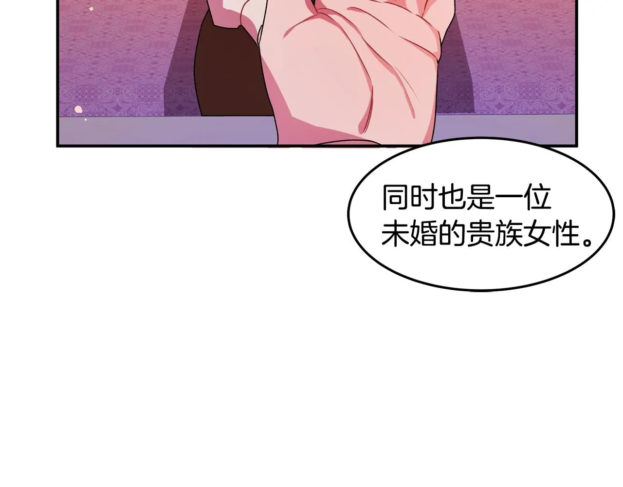 第2话 女仆的求助 第72页