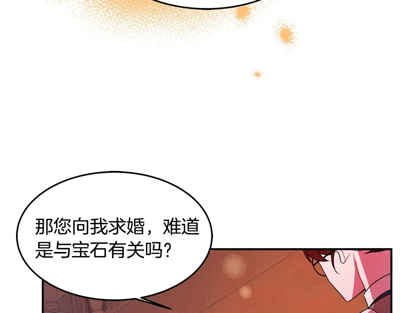 第2话 女仆的求助 第75页