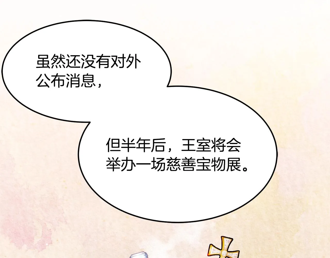 第2话 女仆的求助 第78页