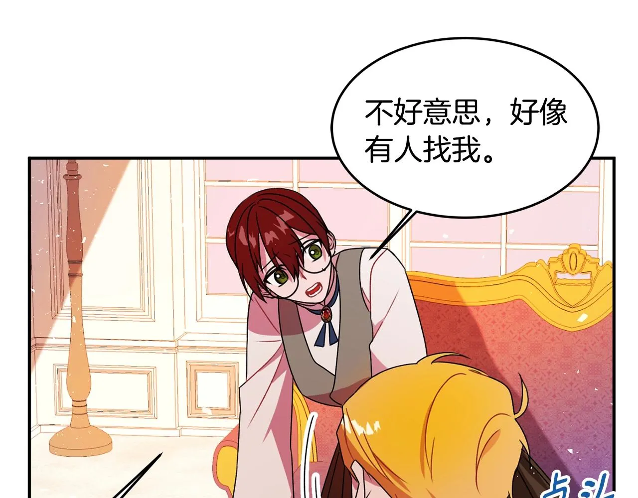 第2话 女仆的求助 第90页