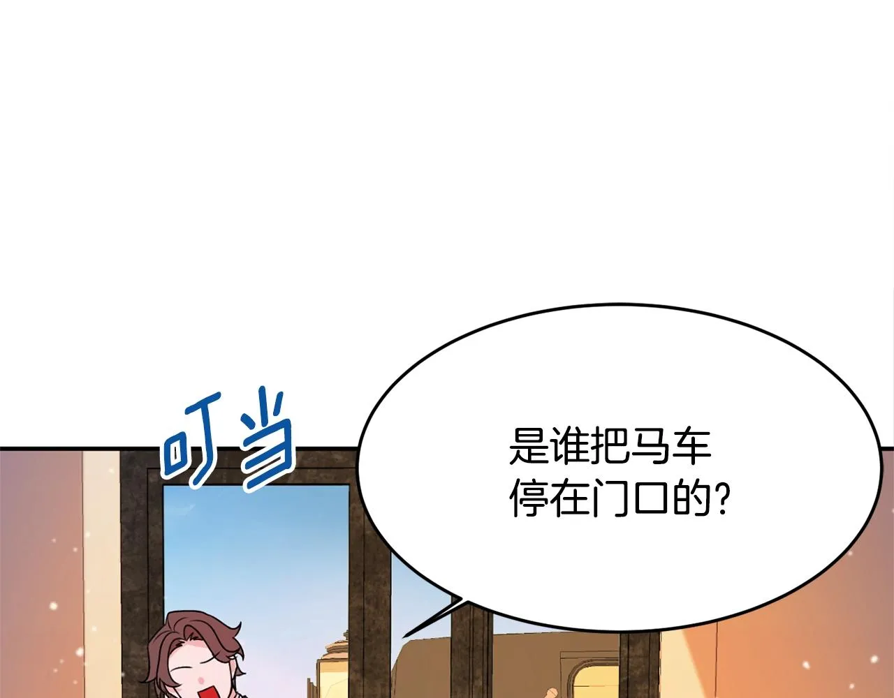 第2话 女仆的求助 第98页