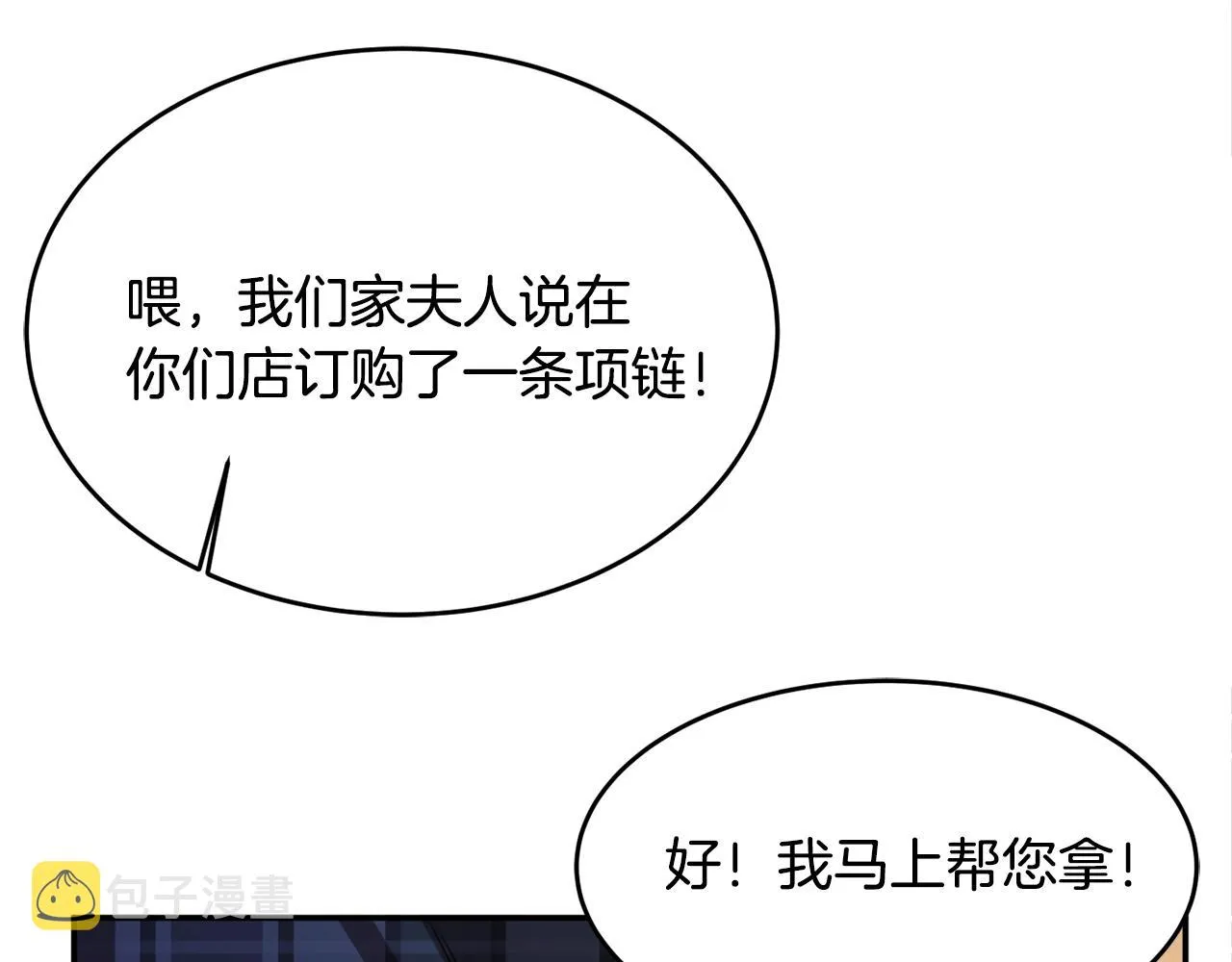 第2话 女仆的求助 第101页