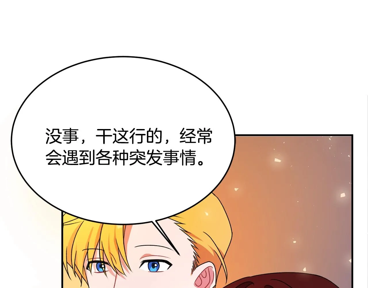第2话 女仆的求助 第121页