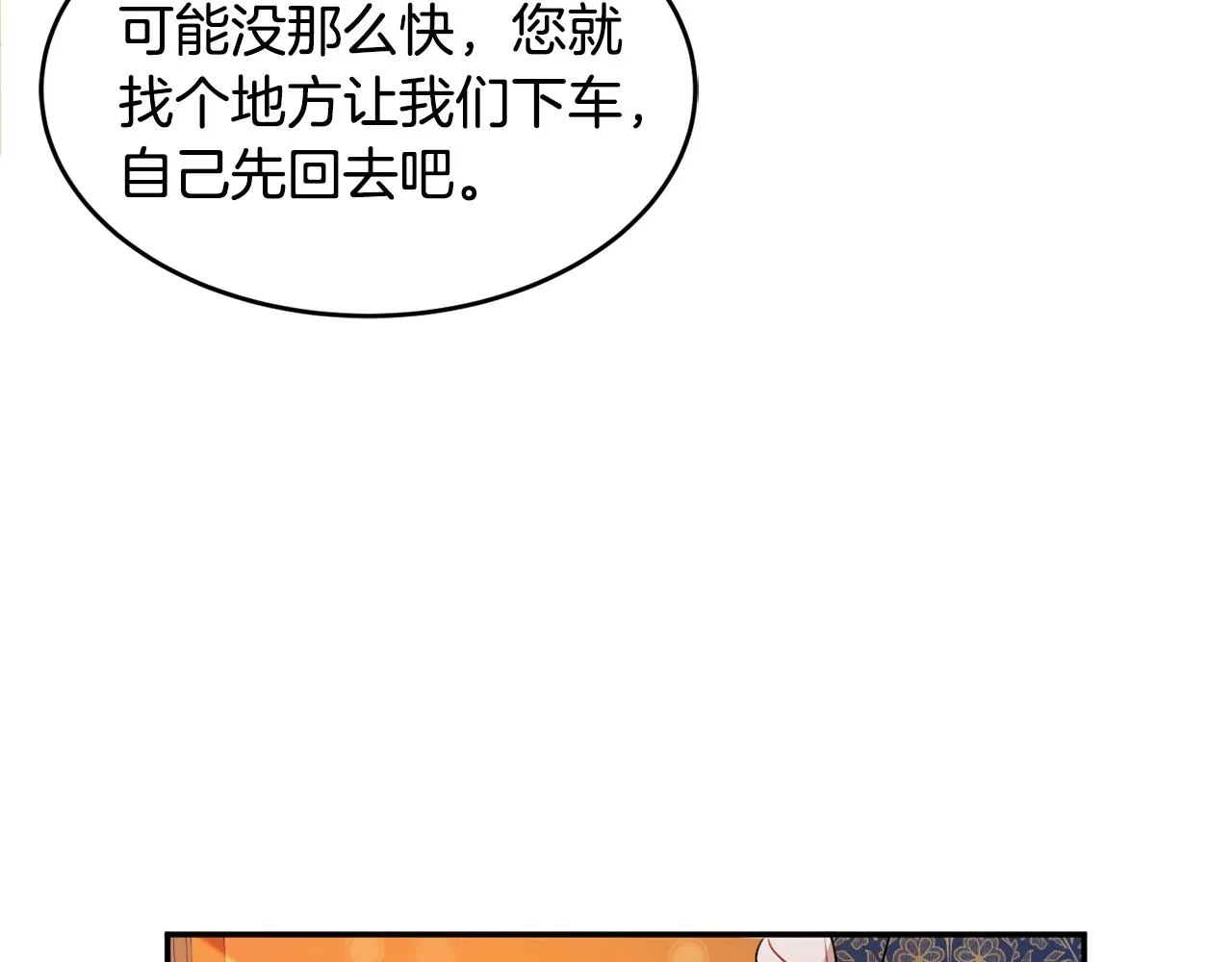 第2话 女仆的求助 第133页