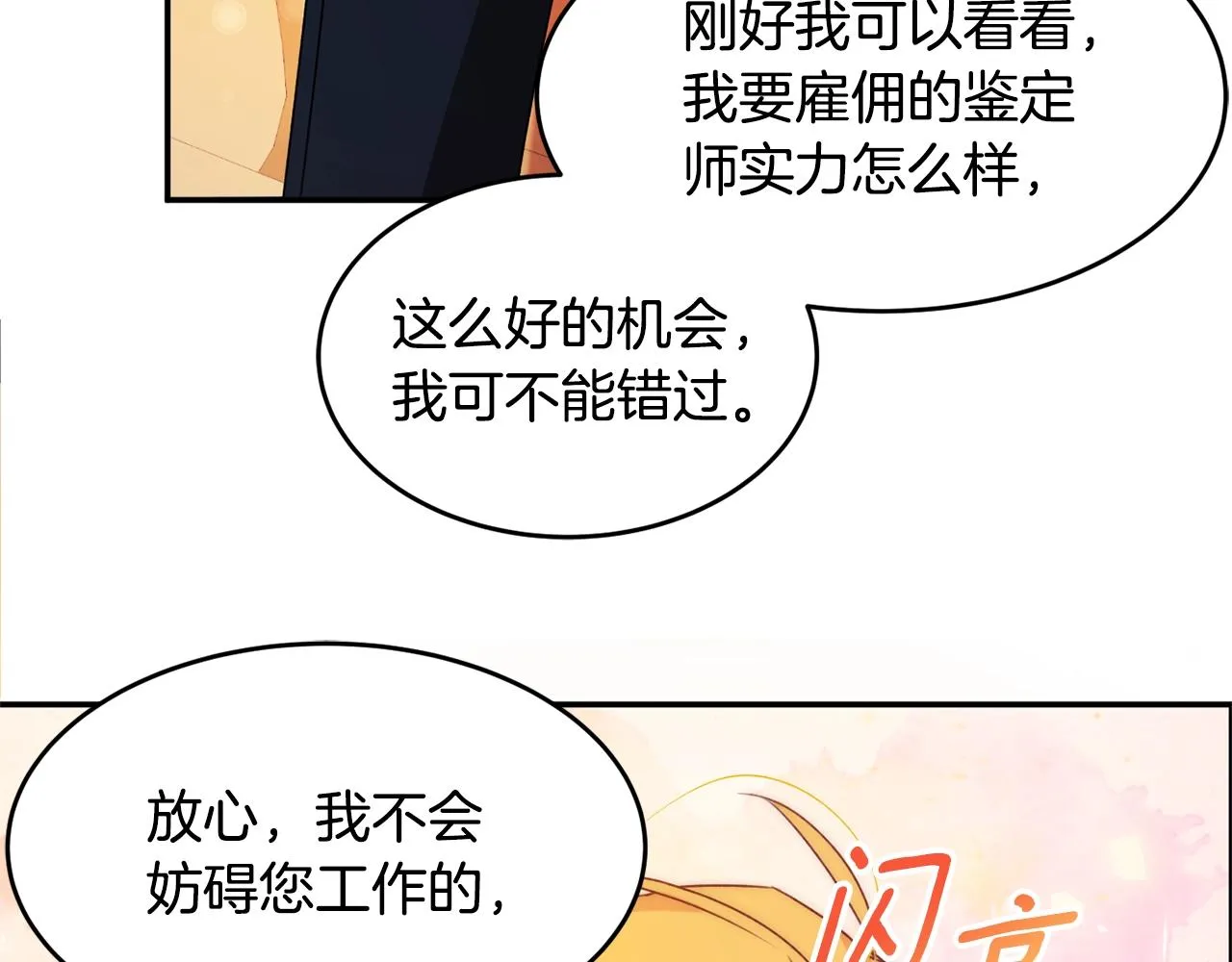 第2话 女仆的求助 第135页