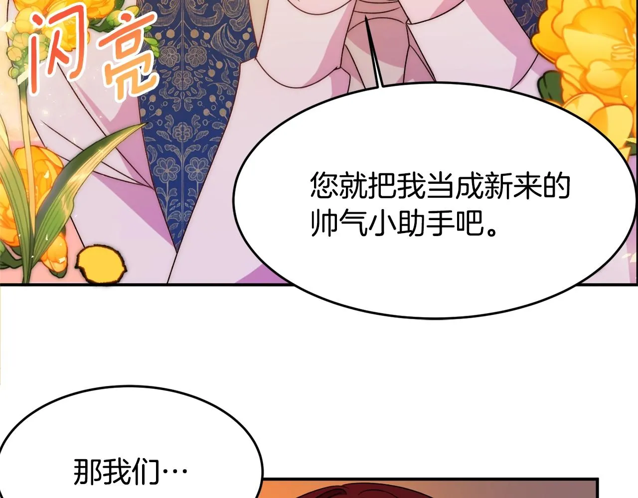第2话 女仆的求助 第137页
