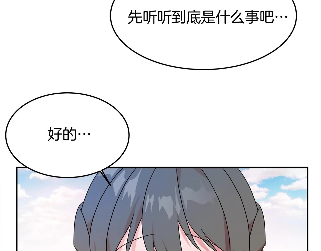 第2话 女仆的求助 第139页