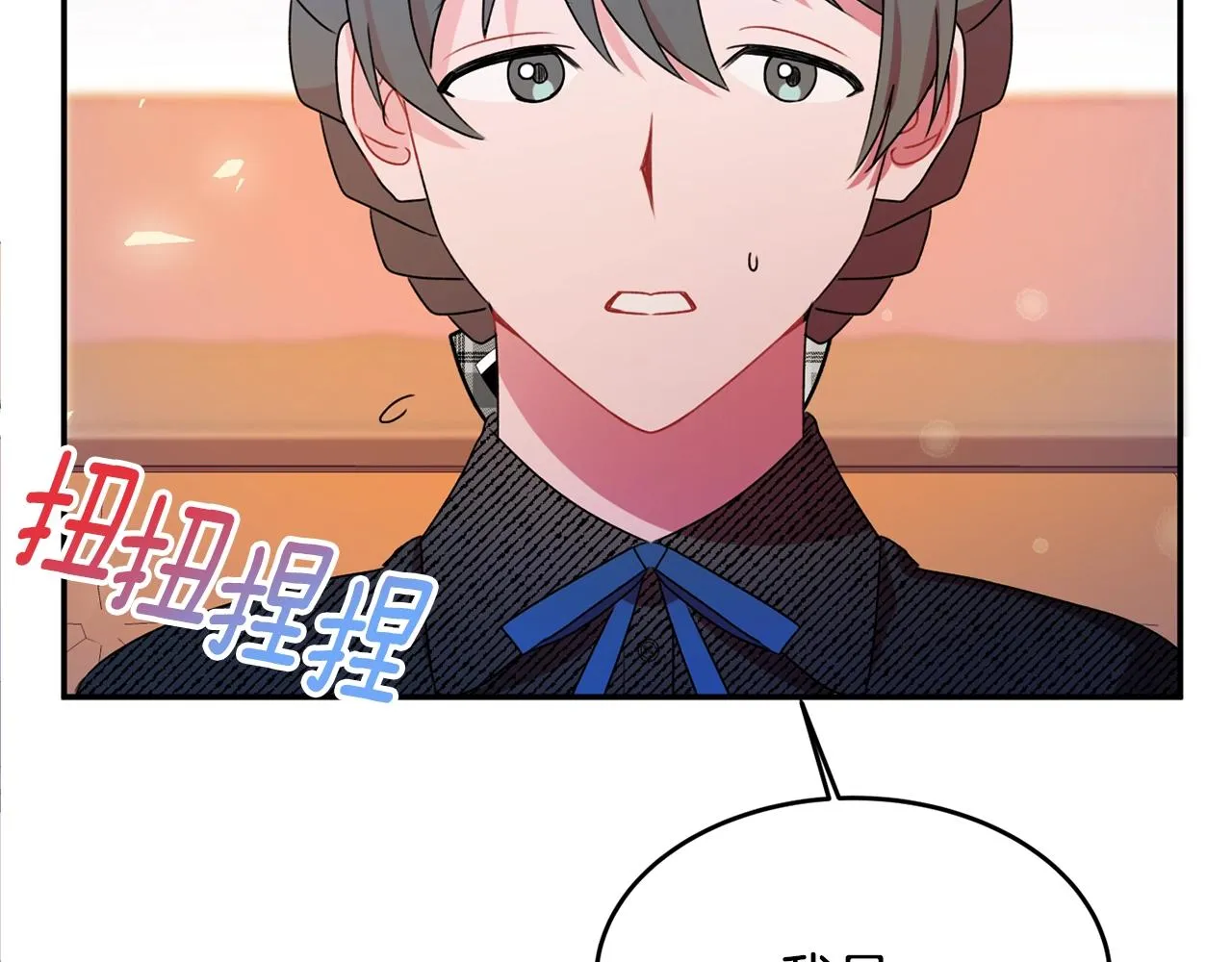 第2话 女仆的求助 第140页