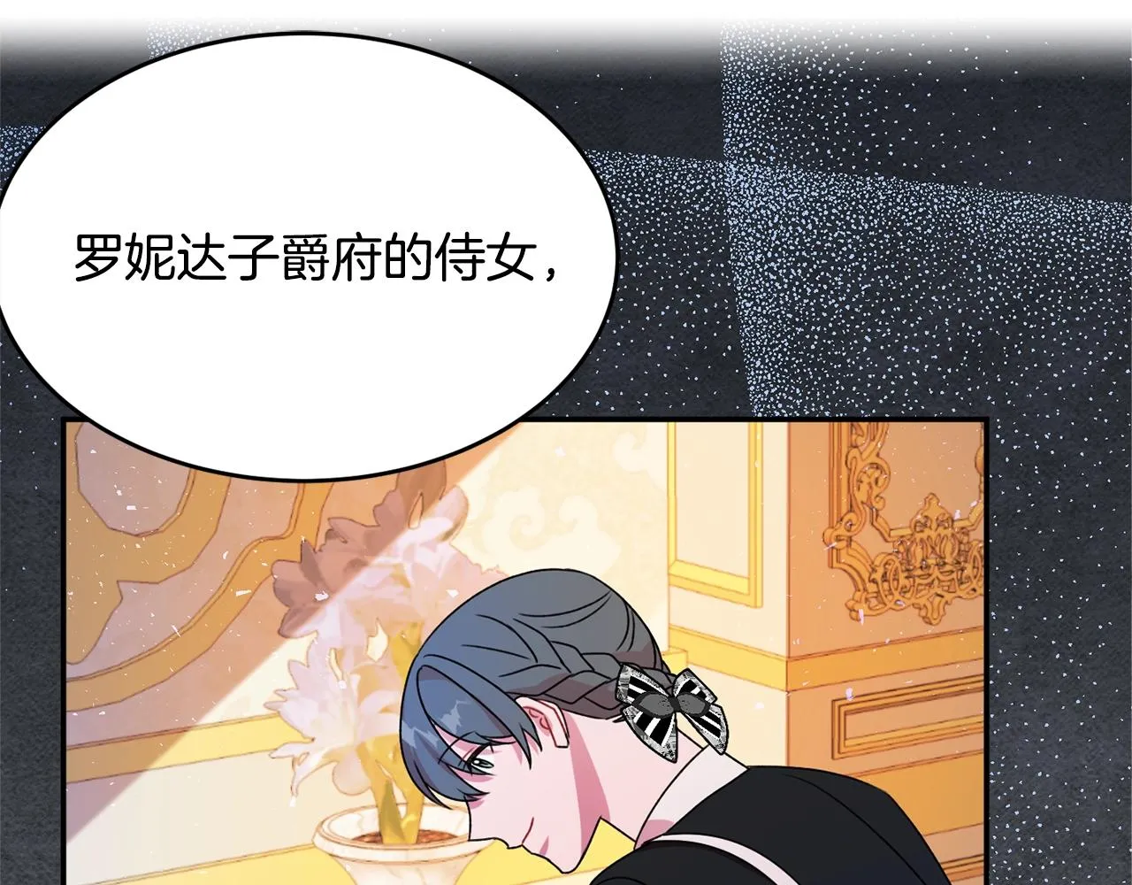 第2话 女仆的求助 第142页