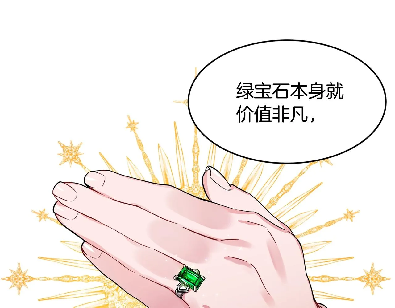 第3话 珍贵的赝品 第6页