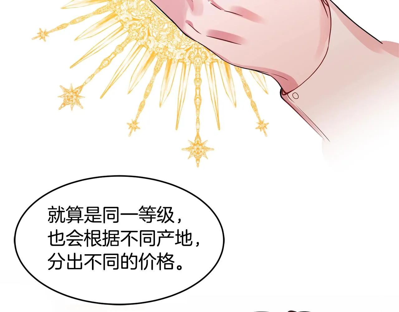 第3话 珍贵的赝品 第7页