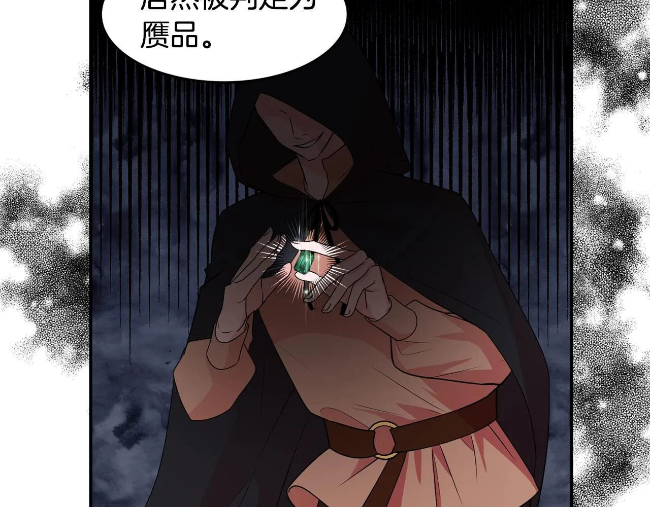 第3话 珍贵的赝品 第14页