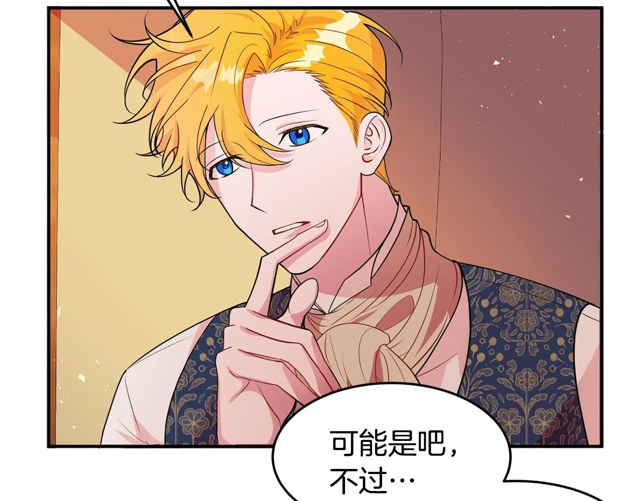 第3话 珍贵的赝品 第16页
