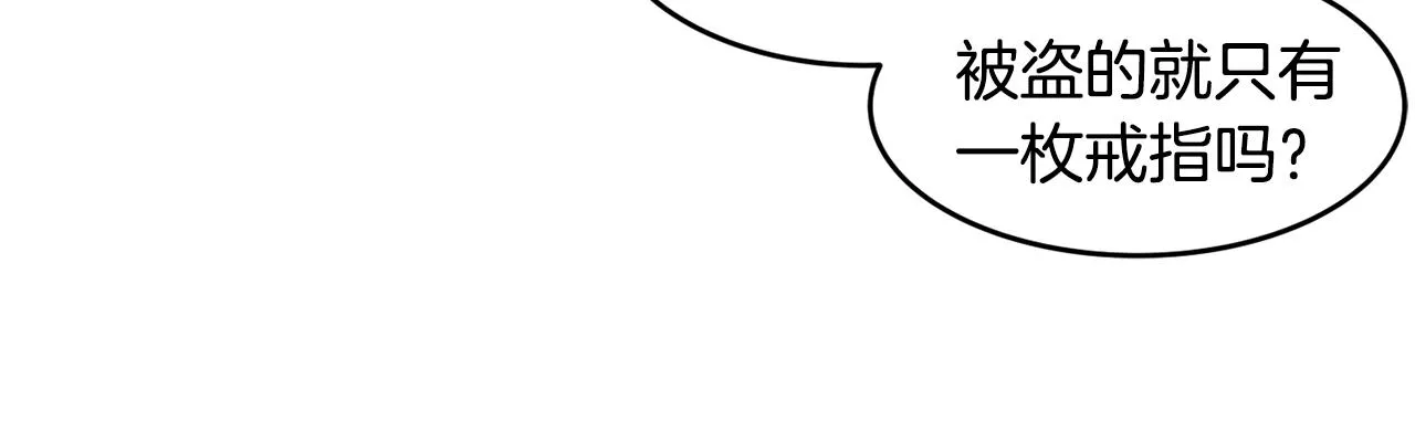 第3话 珍贵的赝品 第17页