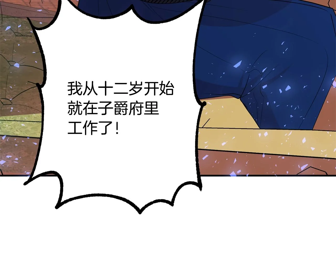 第3话 珍贵的赝品 第31页