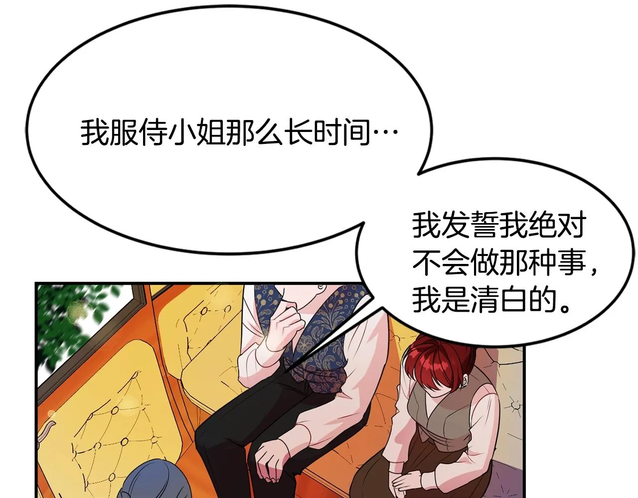 第3话 珍贵的赝品 第33页