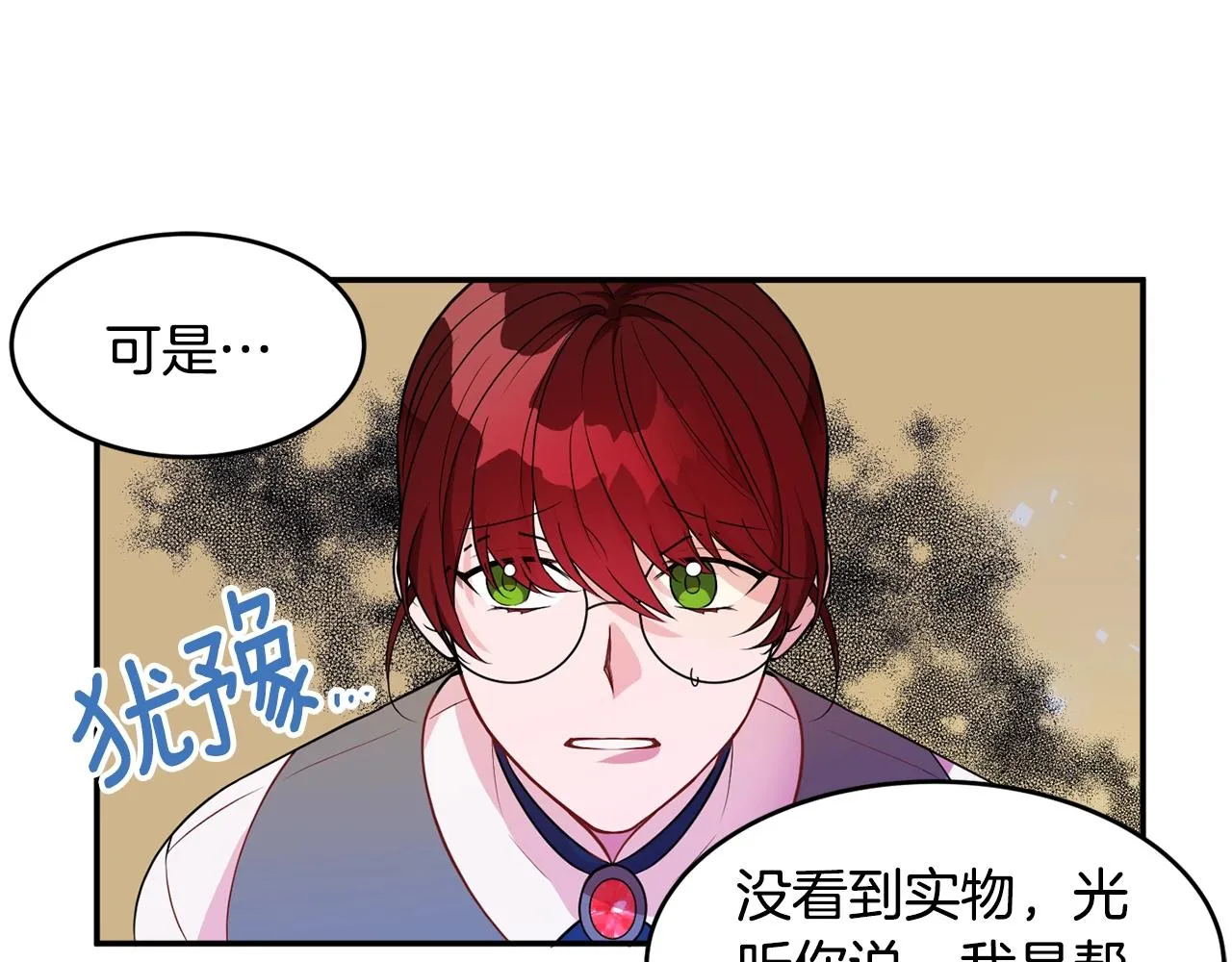 第3话 珍贵的赝品 第46页