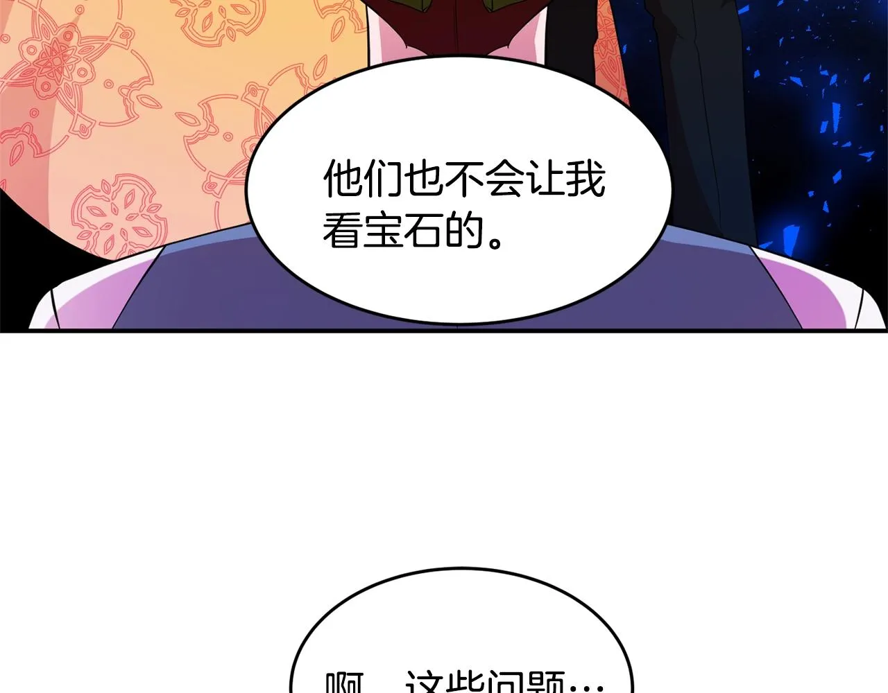 第3话 珍贵的赝品 第51页