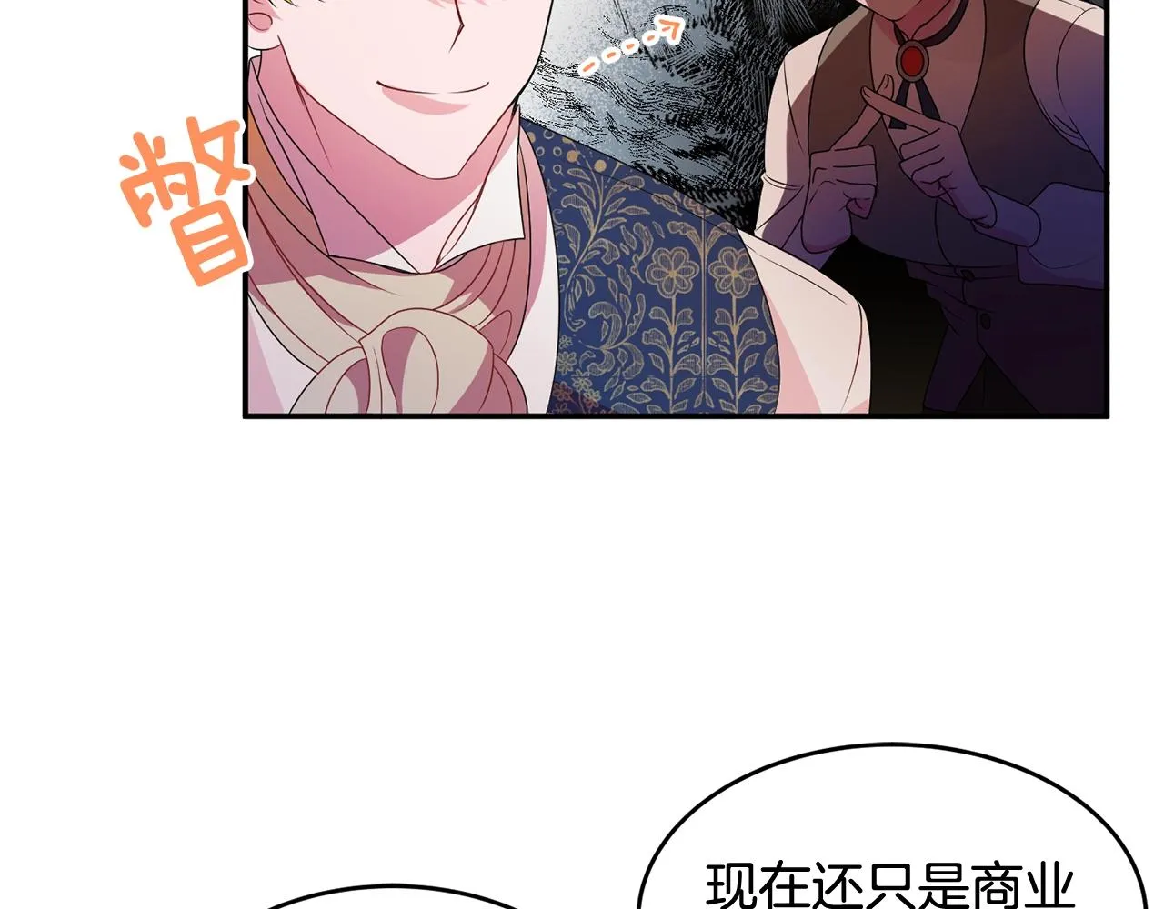 第3话 珍贵的赝品 第72页