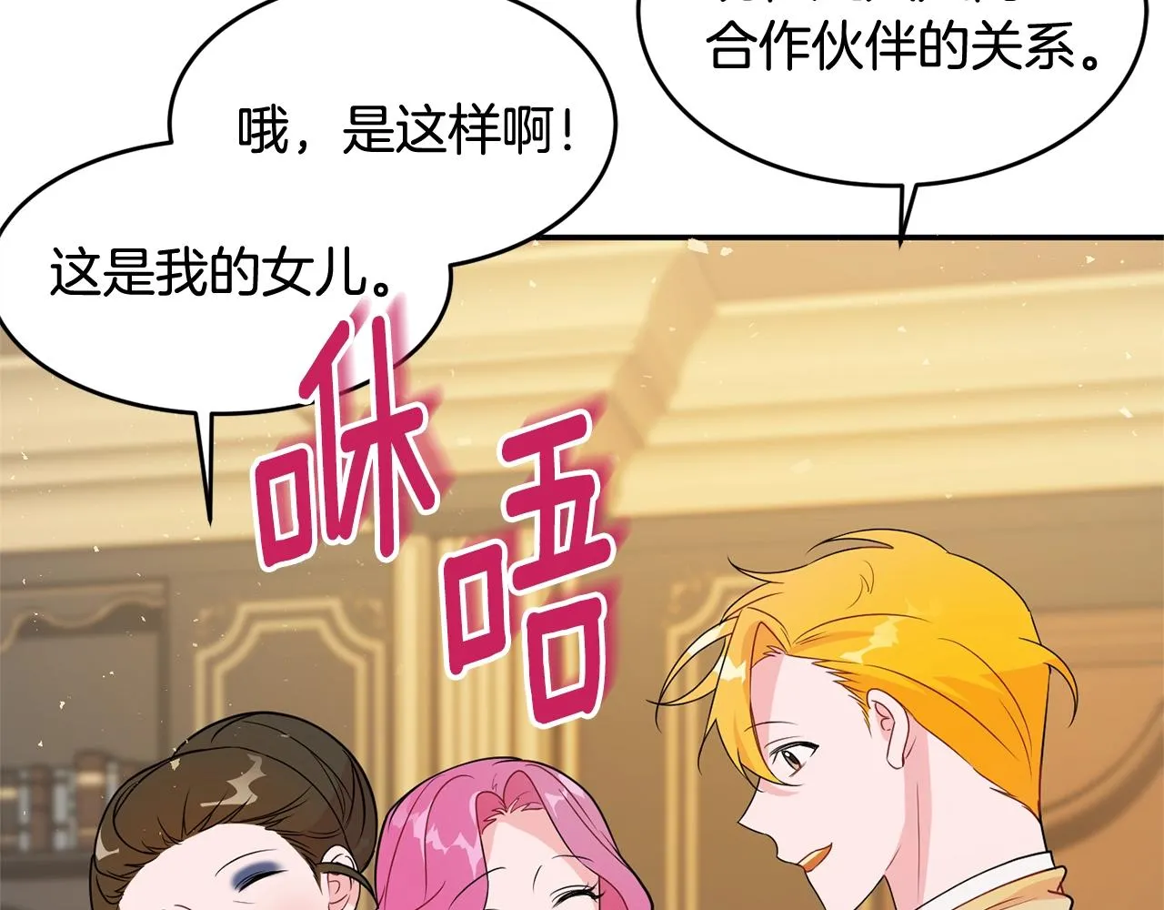 第3话 珍贵的赝品 第73页