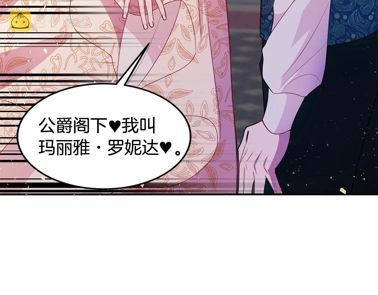 第3话 珍贵的赝品 第75页