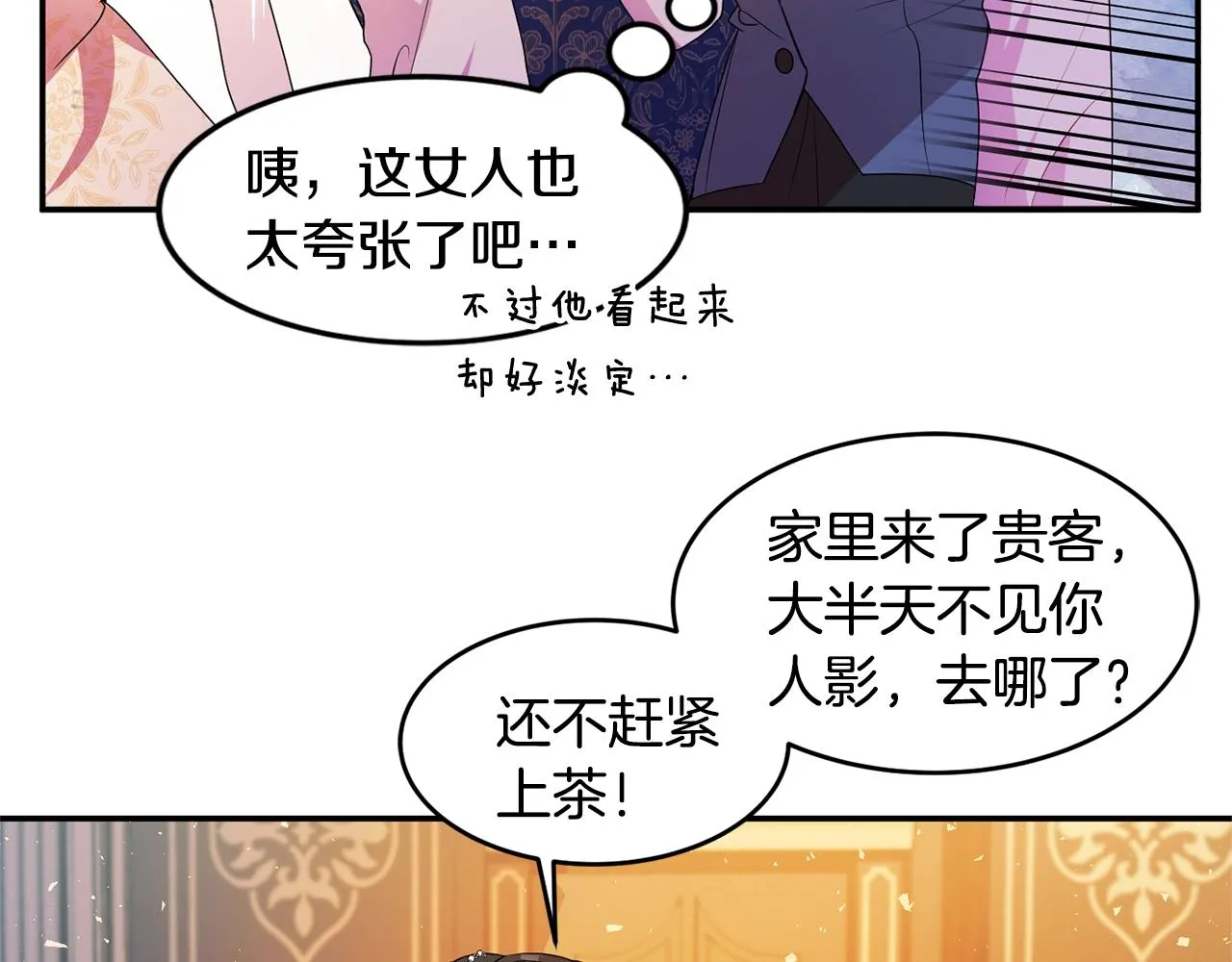 第3话 珍贵的赝品 第78页