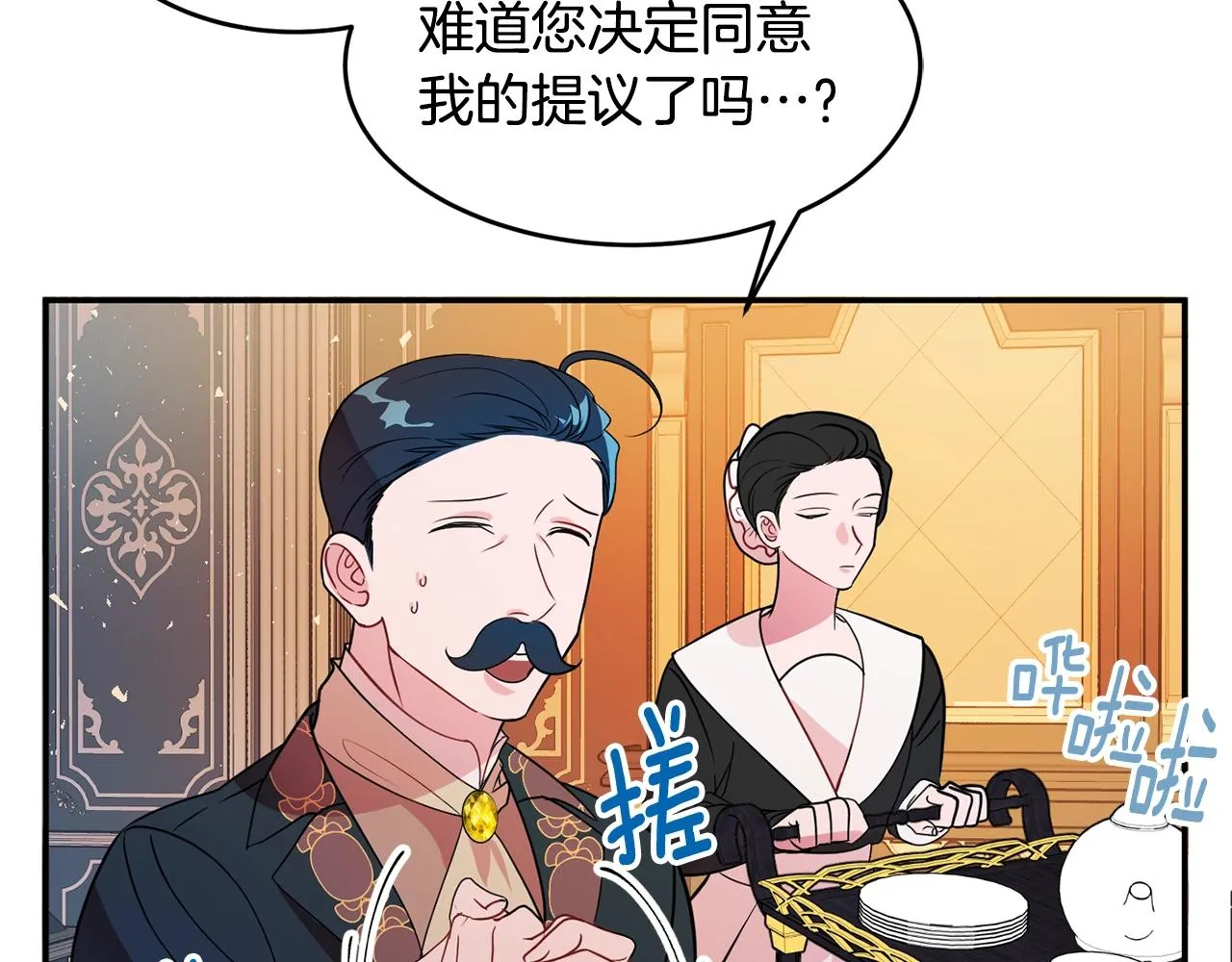 第3话 珍贵的赝品 第81页