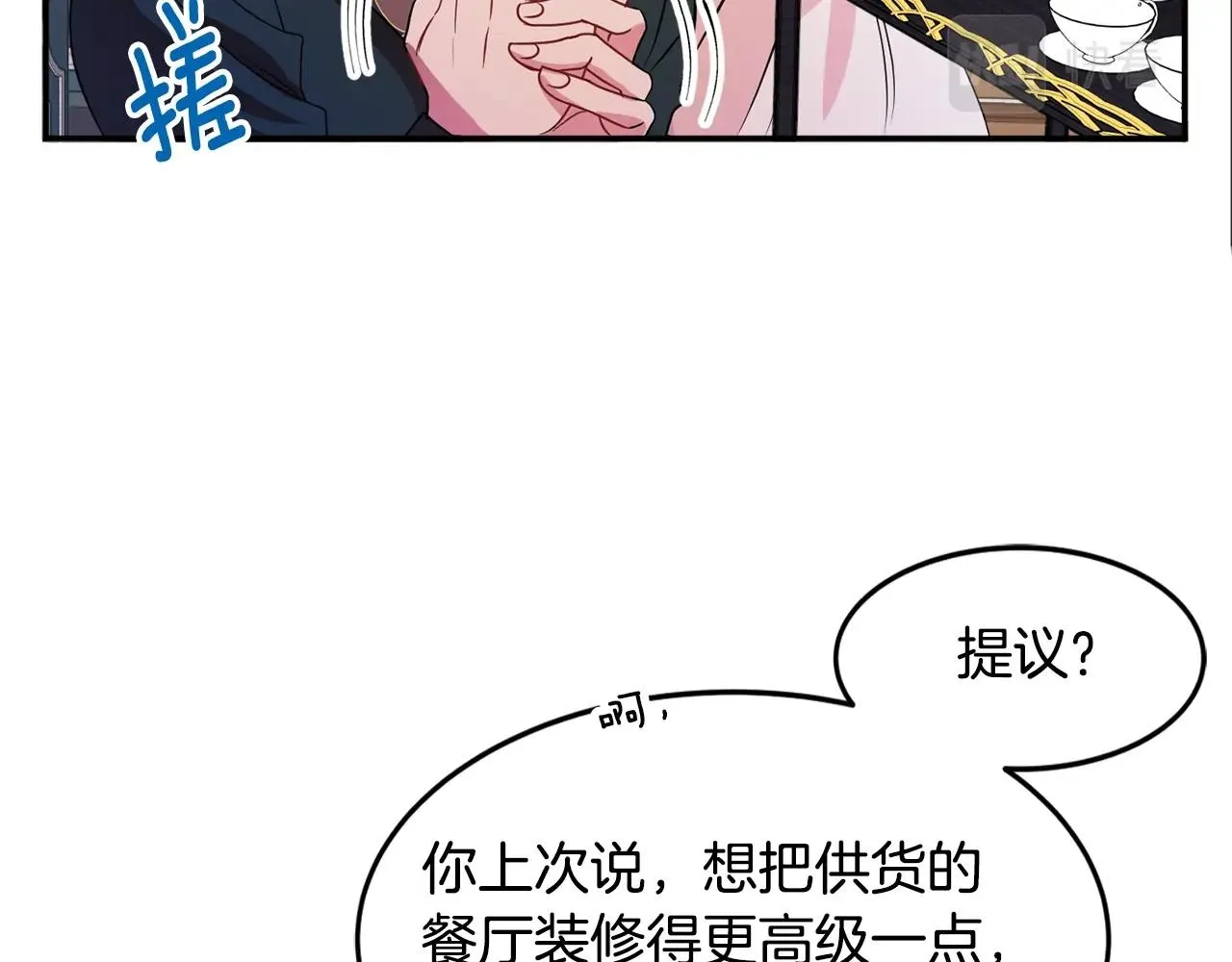 第3话 珍贵的赝品 第82页
