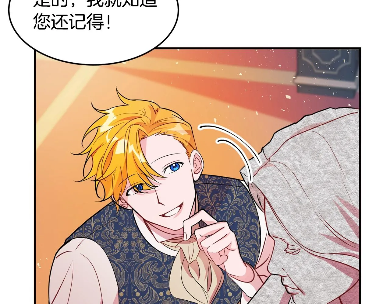 第3话 珍贵的赝品 第85页