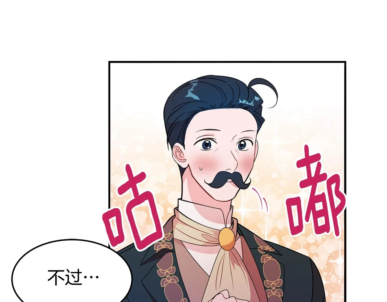第3话 珍贵的赝品 第87页