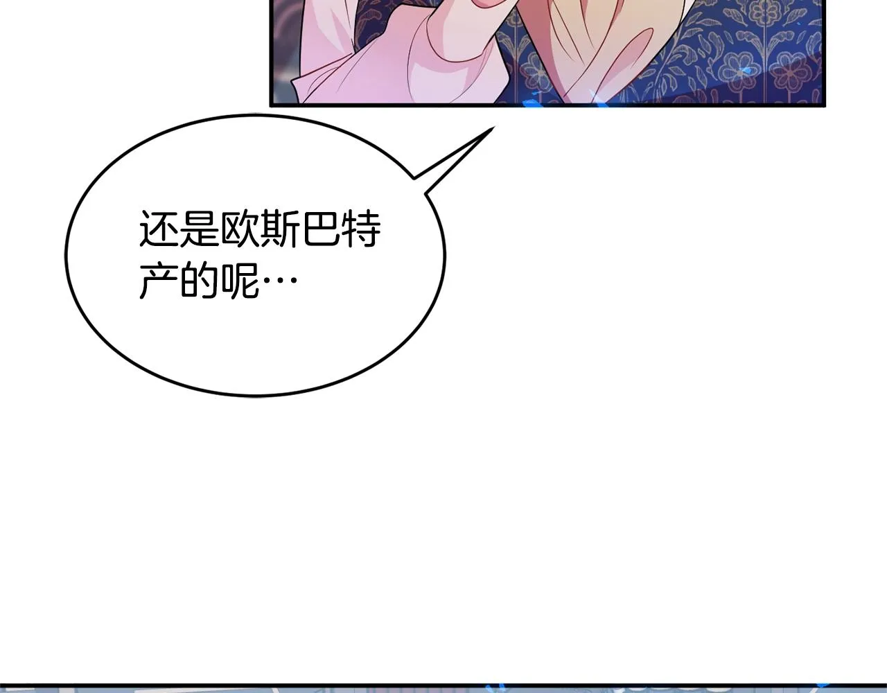 第3话 珍贵的赝品 第93页