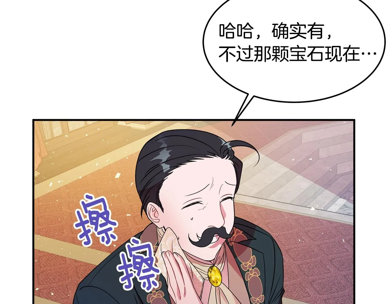 第3话 珍贵的赝品 第99页